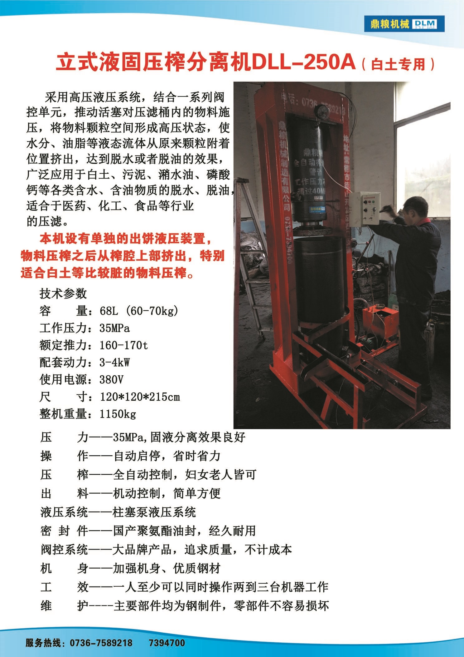 白土專(zhuān)用壓榨機，藥材水分壓榨機，藥材水分提煉機，藥材液體分離機
